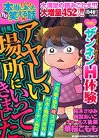 【廉価版】ちび本当にあった笑える話(115) ぶんか社C