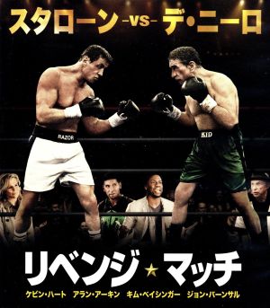 リベンジ・マッチ(Blu-ray Disc)