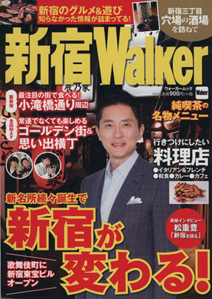 新宿Walker ウォーカームック