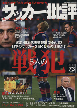 サッカー批評(73)双葉社スーパームック