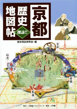 京都歴史探訪!!地図帖