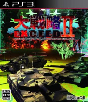 大戦略エクシード Ⅱ