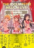 アイドルマスター ミリオンライブ！(特別版)(1)サンデーCSP