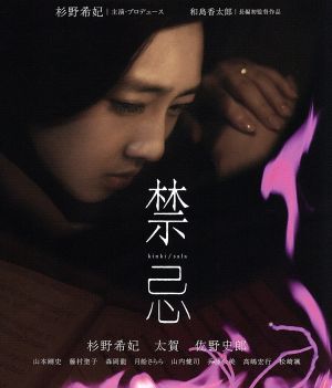 禁忌(Blu-ray Disc)