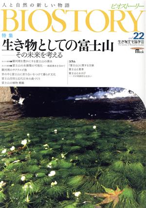 BIOSTORY ビオストーリー 人と自然の新しい物語(vol.22) 特集 生き物としての富士山 SEIBUNDO Mook