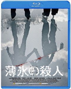 薄氷の殺人(Blu-ray Disc)