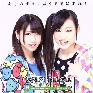 ありのまま、思うままに走れ！(飴1GP チームD 円田はるか×三浦裕子応援盤)(完全数量限定)