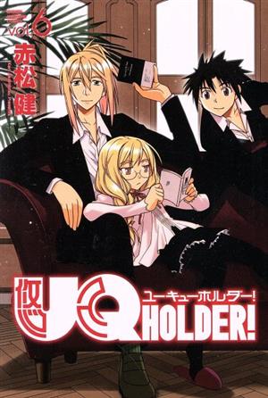 UQ HOLDER！(vol.6)マガジンKC