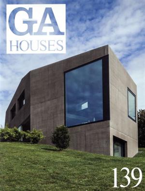 GA HOUSES(139) 世界の住宅