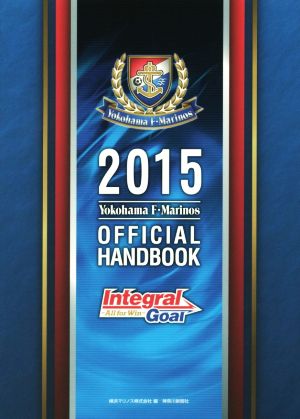 Yokohama F・Marinos OFFICIAL HANDBOOK(2015)