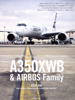 A350XWB & AIRBUS Family イカロスMOOK