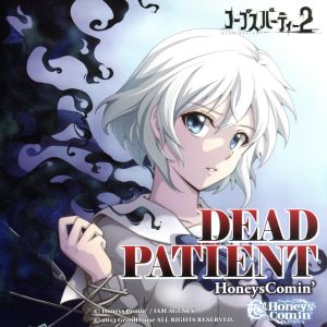 コープスパーティー2:DEAD PATIENT