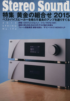 Stereo Sound(No.194) 黄金の組合せ2015 ベストバイスピーカーを鳴らす最良のアンプを選りすぐる