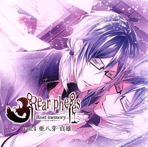 Rear pheles -Rost memory- vol.4 亜八芽貞雄