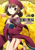 真・恋姫†無双～萌将伝～ コミックアンソロジー(第二十八巻) DNAメディアC