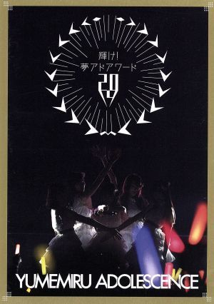 輝け！夢アドアワード2014(初回生産限定版)(Blu-ray Disc)