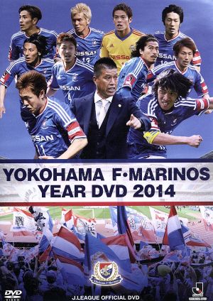 横浜F・マリノス イヤーDVD 2014