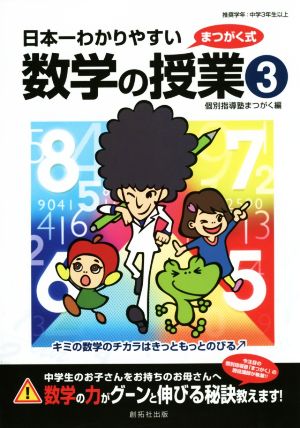 日本一わかりやすい数学の授業(3)