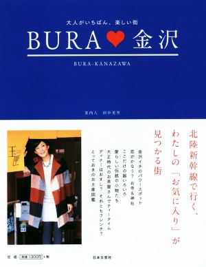 BURA 金沢 大人がいちばん、楽しい街