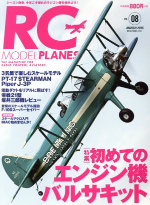 RC MODEL PLANES(Vol.8) NEKO MOOK