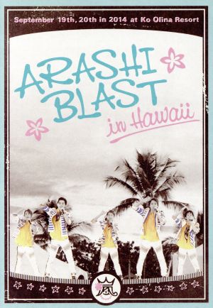 ARASHI BLAST in Hawaii 中古DVD・ブルーレイ | ブックオフ公式