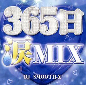 365日涙MIX Mixed by DJ SMOOTH-X