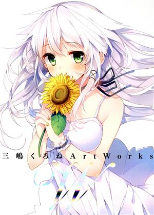 W 三嶋くろね ART WORKS 限定版