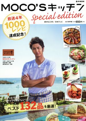 MOCO'Sキッチン Special edition e-MOOK