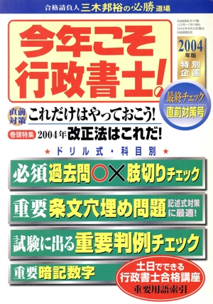 今年こそ行政書士！最終チェック直前対策号(2004年度)