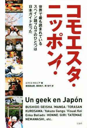 コモエスタ・ニッポン！ 世界で最も読まれているスペイン語ブログのひとつは日本ガイドだった