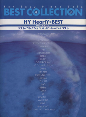 ベスト・コレクション(4) HY Hearty+ベスト やさしいピアノ・ソロ