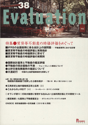 Evaluation(no.38(2010)) 特集・賃貸等不動産の時価評価をめぐって