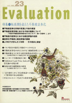 Evaluation(no.23(2006)) 特集・転換期を迎えた不動産証券化