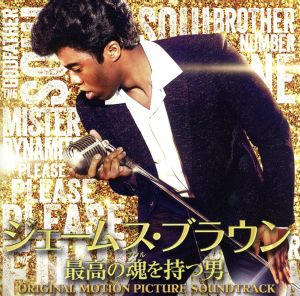 ジェームス・ブラウン～最高の魂(ソウル)を持つ男～オリジナル・サウンドトラック:the best of JB(SHM-CD)