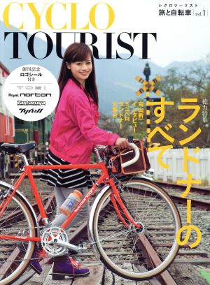 CYCLO TOURIST(vol.1) 総力特集 ランドナーのすべて 旅と自転車