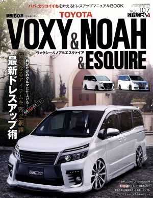 TOYOTA VOXY&NOAH&EQSUIRE(vol.107) ニューズムックRVドレスアップ