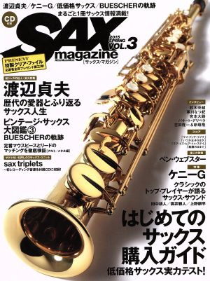 SAX MAGAZINE 2015 SPRING(Vol.3) はじめてのサックス購入ガイド/低価格サックス実力テスト！ Rittor Music MOOK