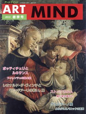 ART MIND(通巻179号(2015春季号)) ストックホルム魂が戻る場所で