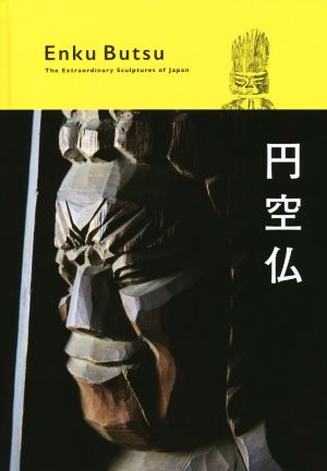 円空仏The Extraordinary Sculptures of Japan