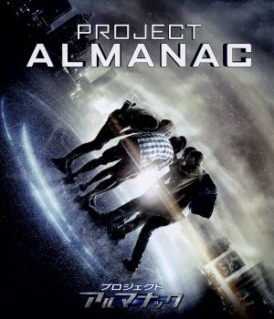 プロジェクト・アルマナック(Blu-ray Disc)