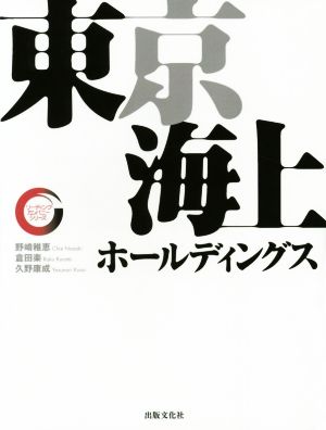 東京海上ホールディングスリーディング・カンパニーシリーズ