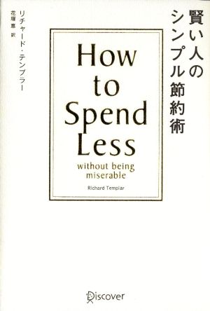 賢い人のシンプル節約術How to Spend Less without being miserable