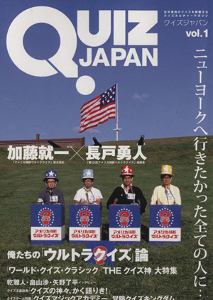 QUIZ JAPAN(Vol.1)