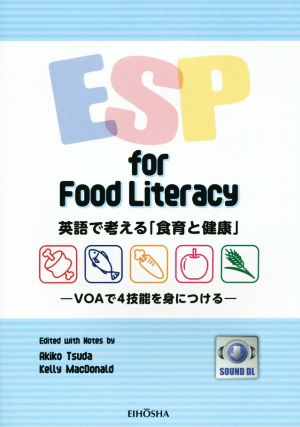 英語で考える「食育と健康」 VOAで4技能を身につける