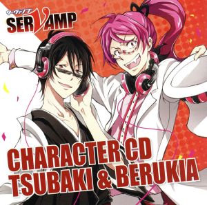 キャラクターCD「SERVAMP-サーヴァンプ-」Vol.5:椿&ベルキア