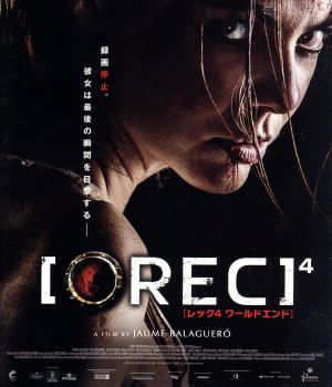 REC/レック4 ワールドエンド(Blu-ray Disc) 中古DVD・ブルーレイ | ブックオフ公式オンラインストア