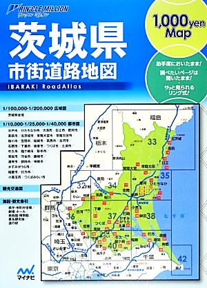 茨城県市街道路地図 2版 1,000yen Map リンクルミリオン