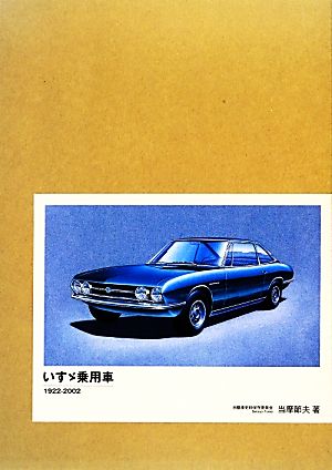 いすゞ乗用車 1922-2002 特別限定版 MOTOR SPORTS BOOK