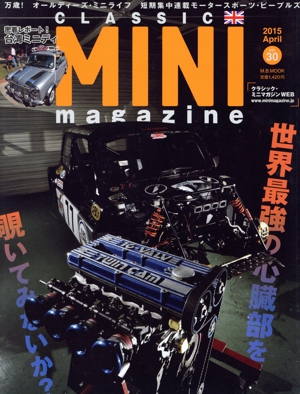 CLASSIC MINI magazine(vol.30(2015April)) 世界最強の心臓部を覗いてみないか？ M.B.MOOK