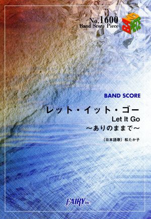 レット・イット・ゴー～ありのままで～ BAND SCORE PIECENo.1600